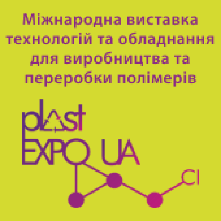 PLAST EXPO UA - 2026