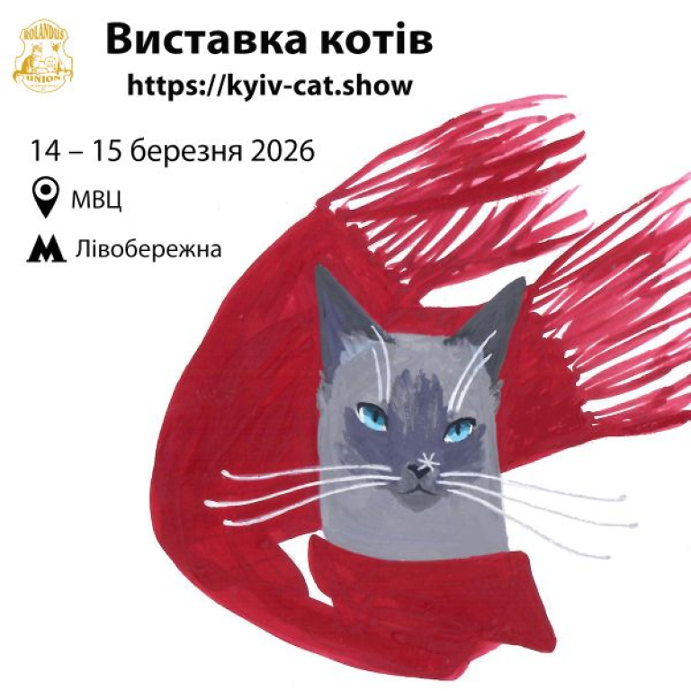 Виставка Котів