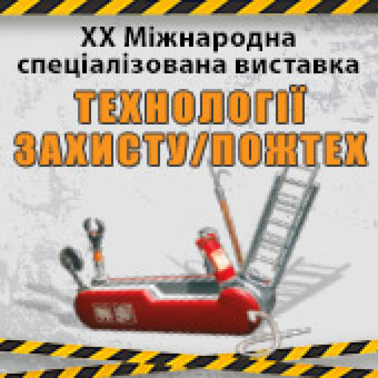 ТЕХНОЛОГІЇ ЗАХИСТУ / ПОЖТЕХ - 2024