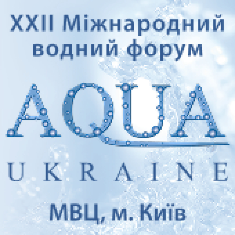 AQUA UKRAINE - 2025