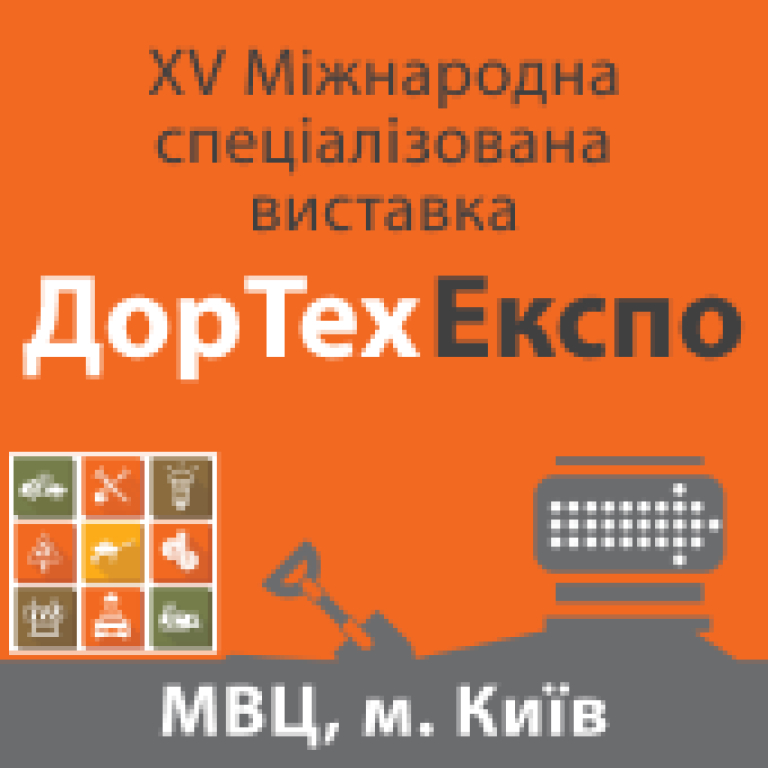 ДОРТЕХЕКСПО - 2025