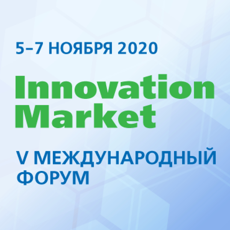 V Международный форум “INNOVATION MARKET”
