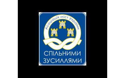 Ассоциация городов Украины и общин