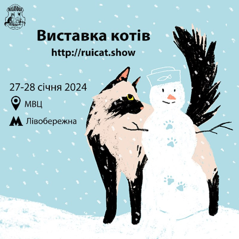 Виставка Котів