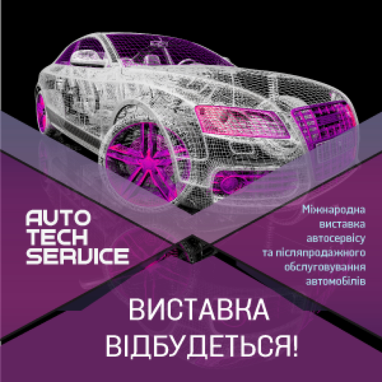 АвтоТехСервіс