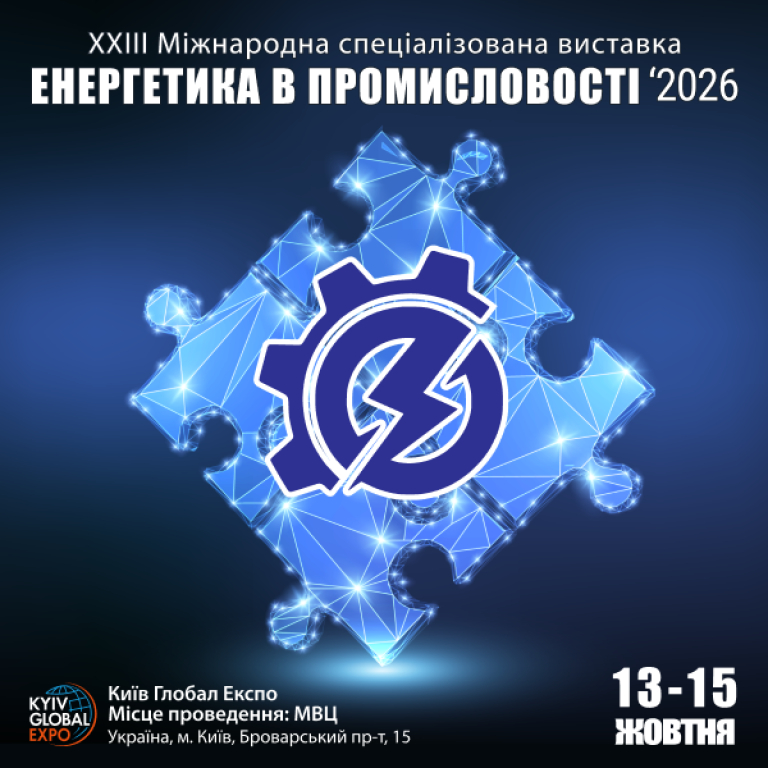ЕНЕРГЕТИКА В ПРОМИСЛОВОСТІ - 2026