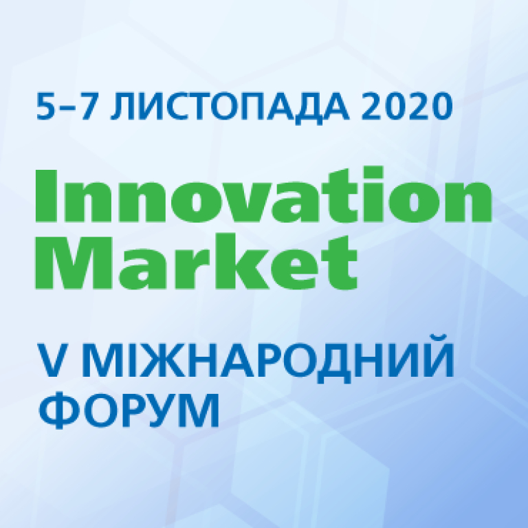 V Міжнародний форум “INNOVATION MARKET”