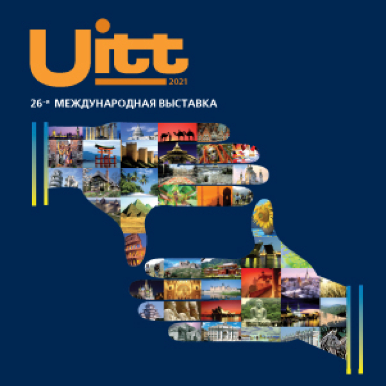 UITT: УКРАИНА - ПУТЕШЕСТВИЯ И ТУРИЗМ