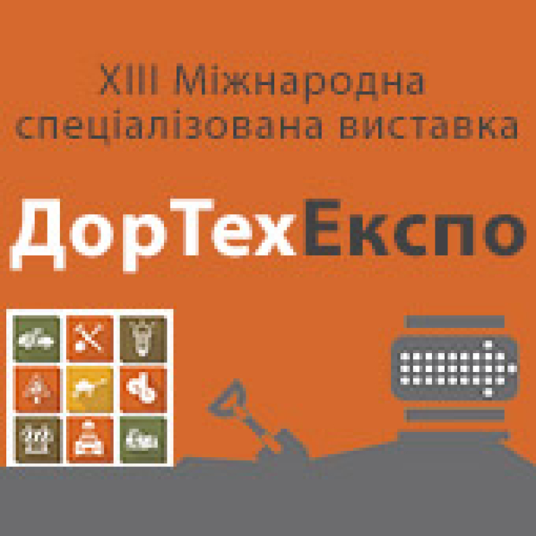 ДОРТЕХЕКСПО - 2023