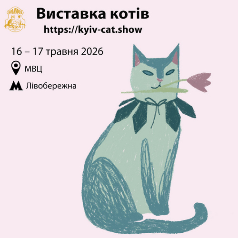 Виставка Котів