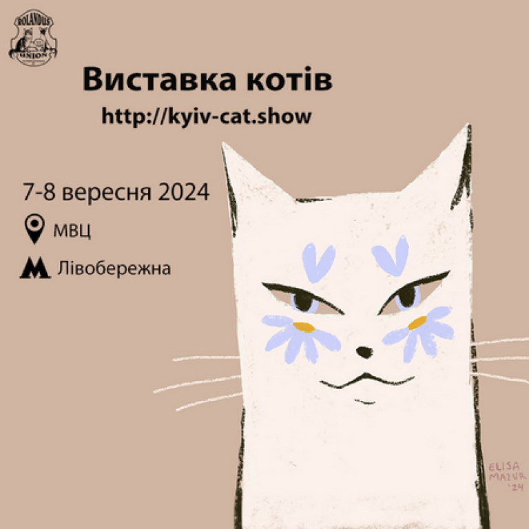 Виставка Котів