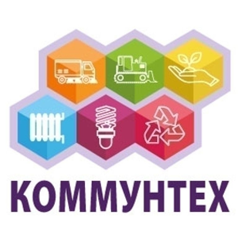 КОММУНТЕХ — 2019