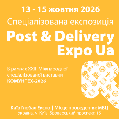 POST &amp; DELIVERY EXPO UA