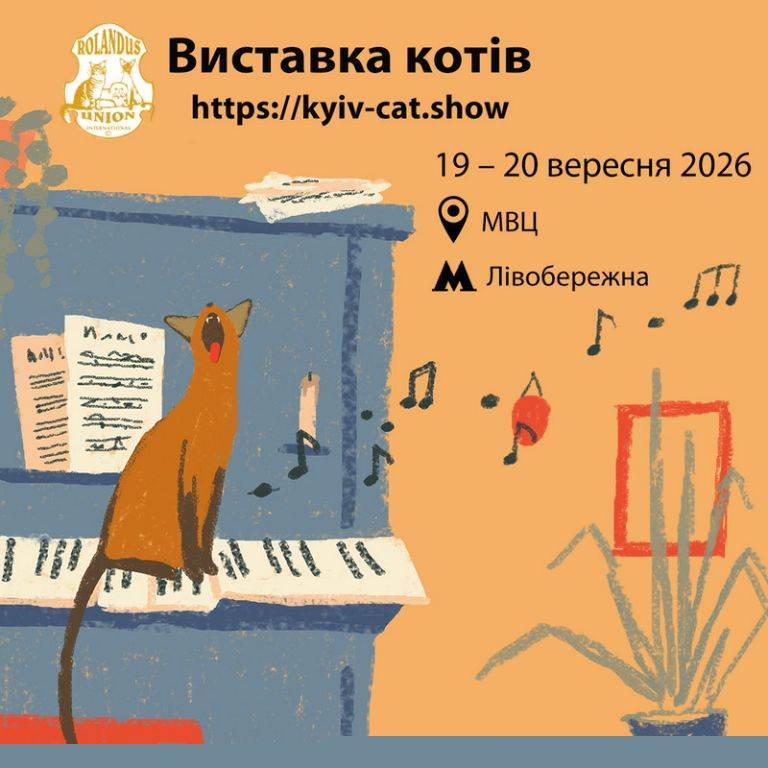 Виставка Котів