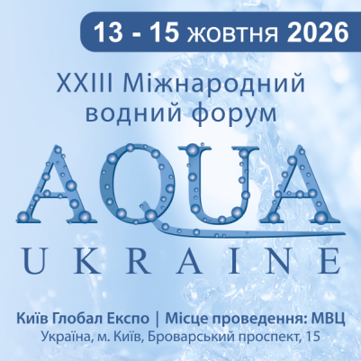 AQUA UKRAINE - 2026