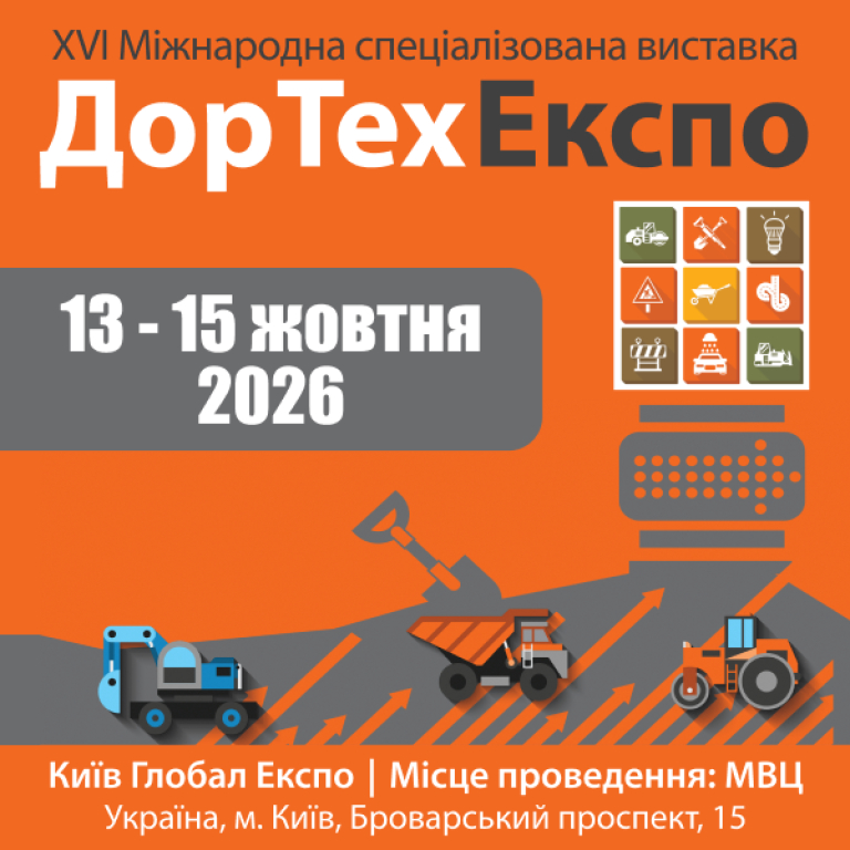 ДОРТЕХЕКСПО - 2026