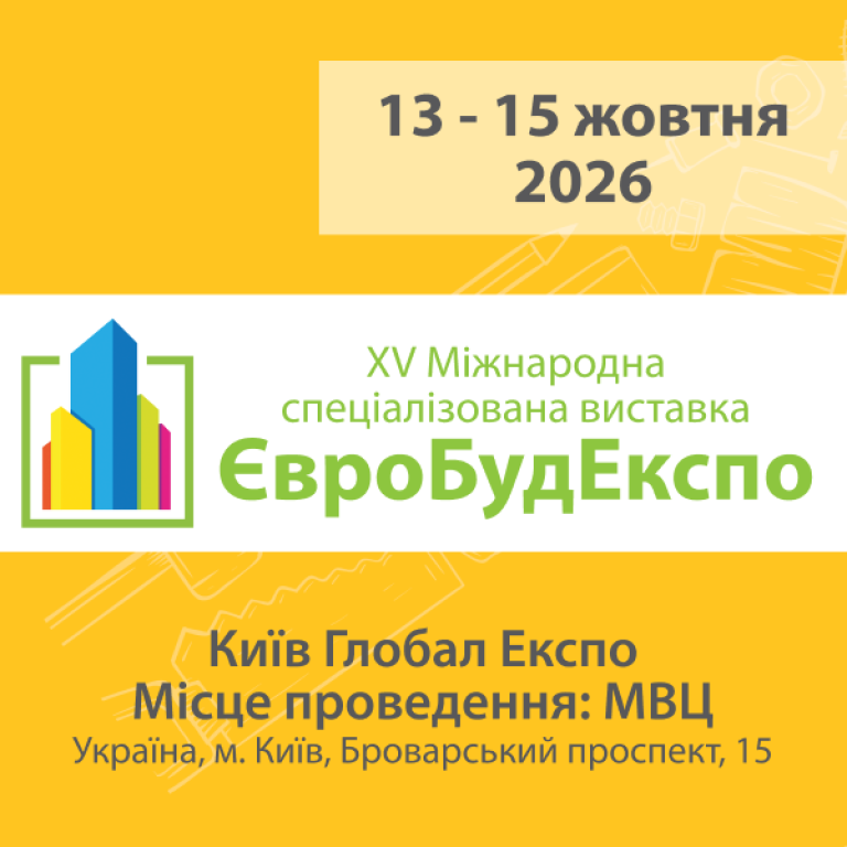 ЄВРОБУДЕКСПО - 2026