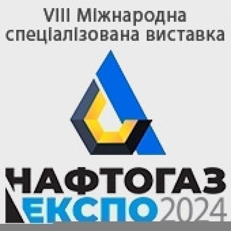 НАФТОГАЗЕКСПО - 2024