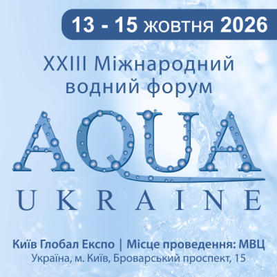 AQUA UKRAINE - 2026