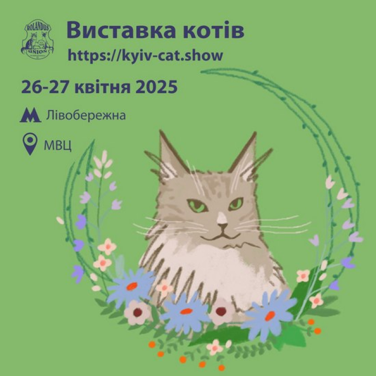 Виставка Котів