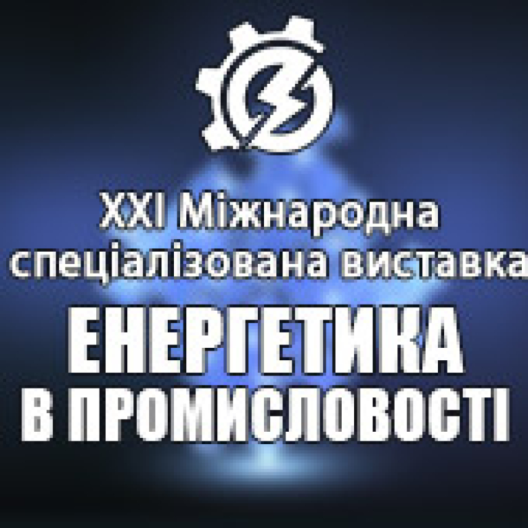 ЕНЕРГЕТИКА В ПРОМИСЛОВОСТІ - 2024