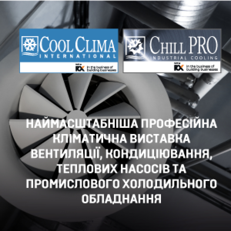 COOL CLIMA KYIV | CHILL PRO KYIV