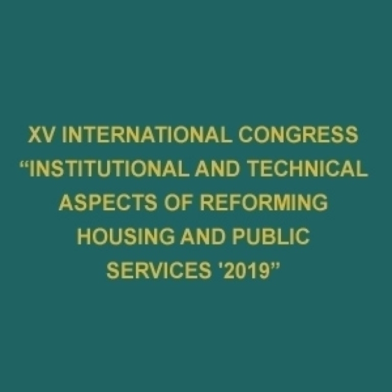 XV International Congress "Institutional and technical aspects of reforming housing and public services '2019"