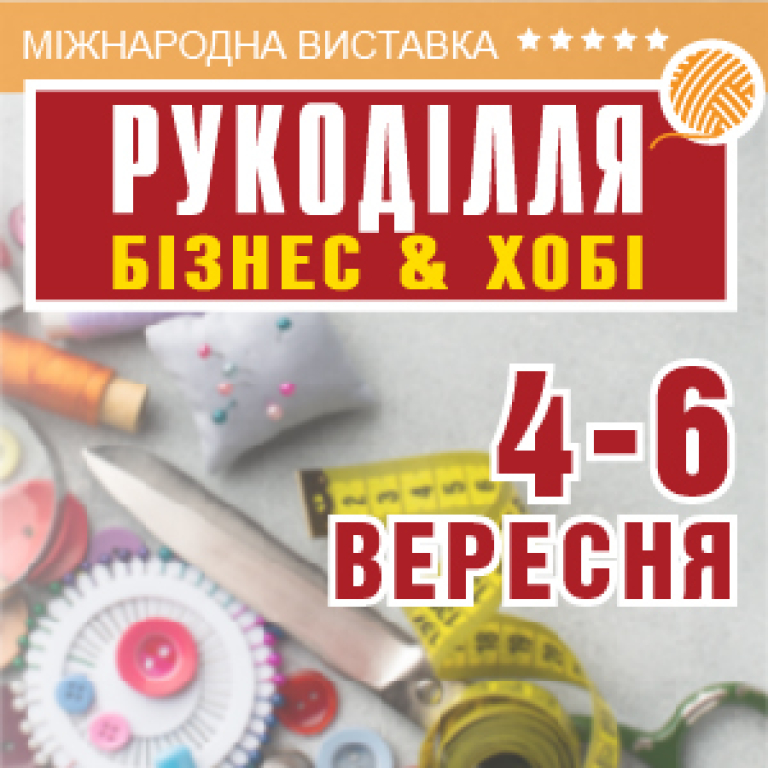 Рукоделие. Бизнес &amp; Хобби
