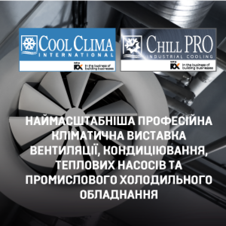 COOL CLIMA KYIV | CHILL PRO KYIV