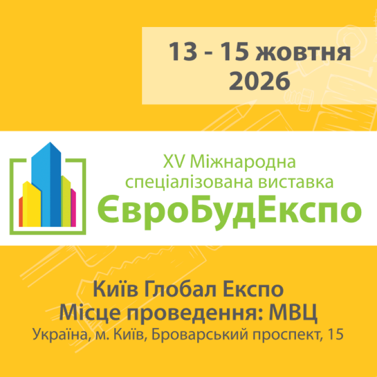 ЄВРОБУДЕКСПО - 2026