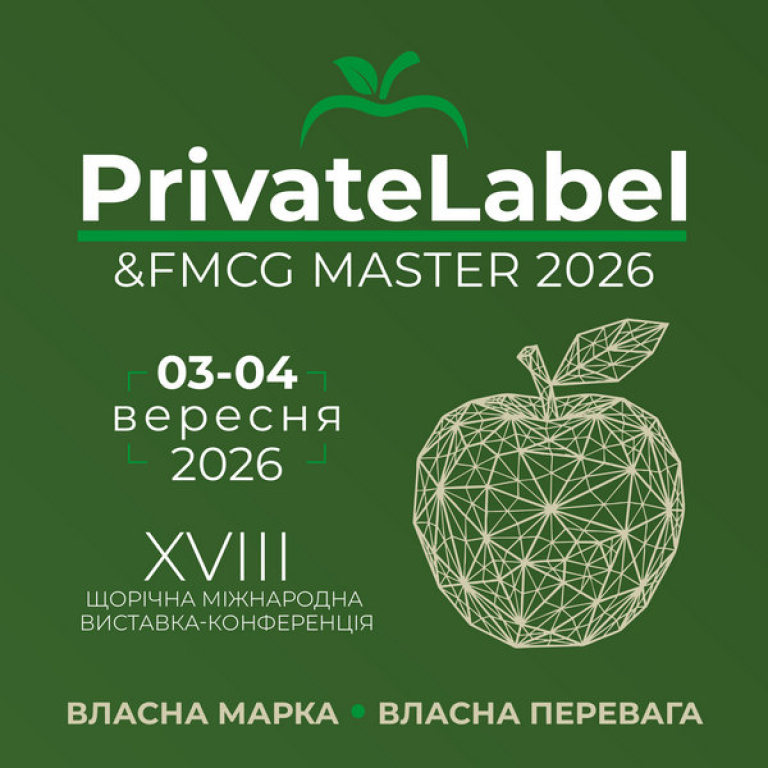 PrivateLabel&FMCG Master 2026. Власна марка - Власна перевага