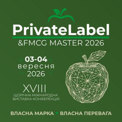 PrivateLabel&amp;FMCG Master 2026. Власна марка - Власна перевага