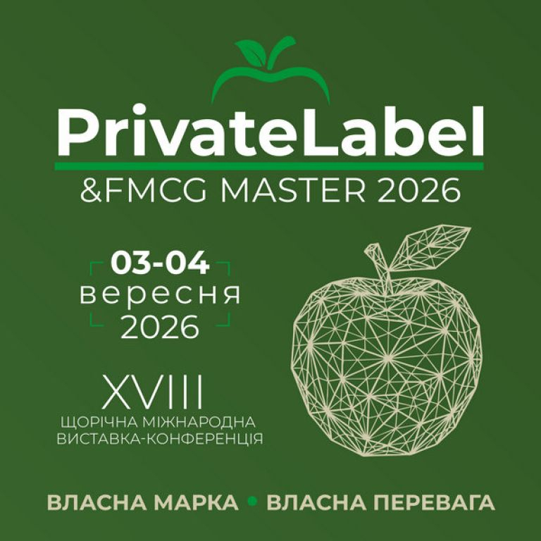 PrivateLabel&FMCG Master 2026. Власна марка - Власна перевага