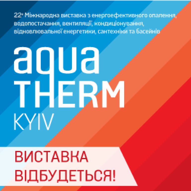 Акватерм Киев 2020